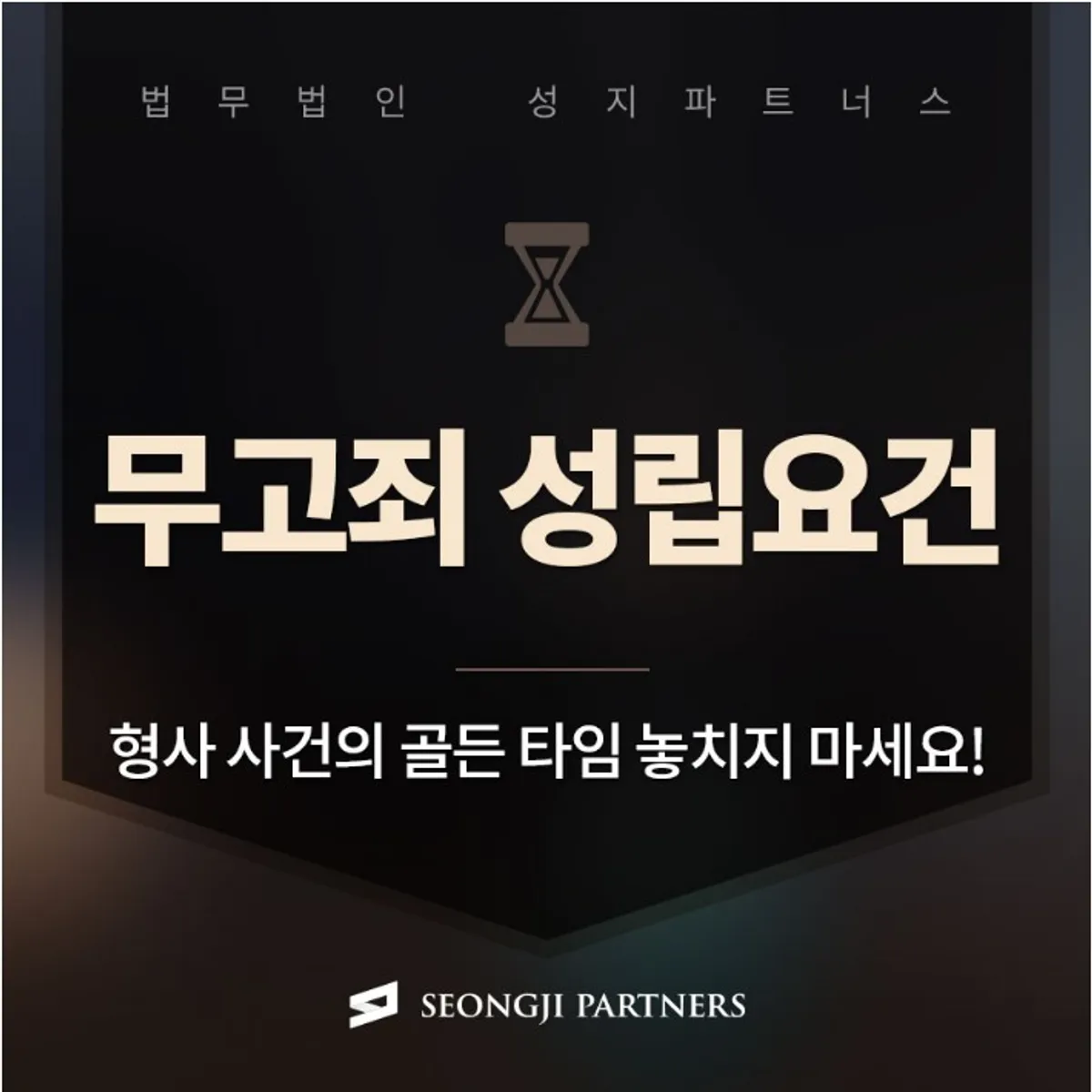 무고죄 성립요건 및 무혐의처분, 성범죄자 낙인 벗고 싶다면?