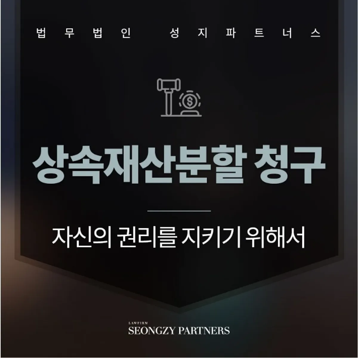 상속재산분할 청구 주의할 사항은