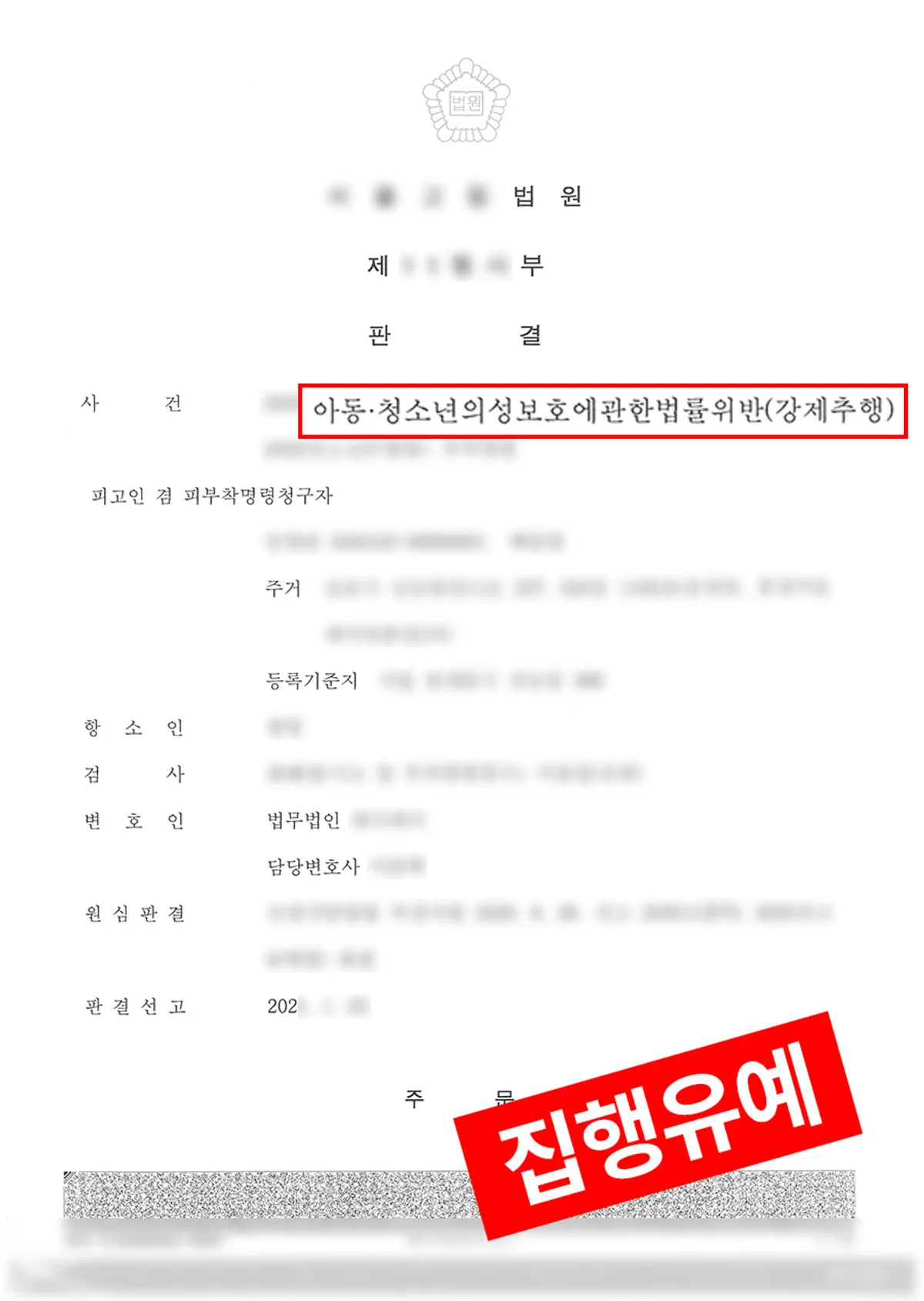 [아청법-유사성행위] 채팅방에서 만난 여중생으로부터 고소당한 사건