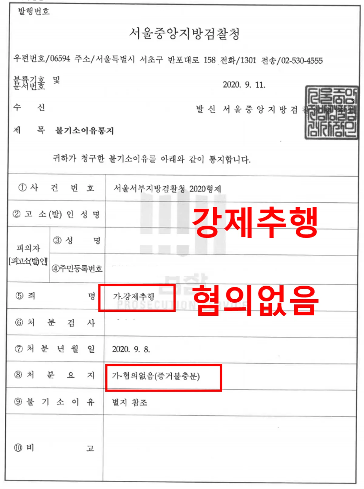 [강제추행][혐의없음][불기소결정]