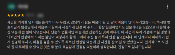 성매매알선 사건 불송치 의뢰인 후기 원본 이미지