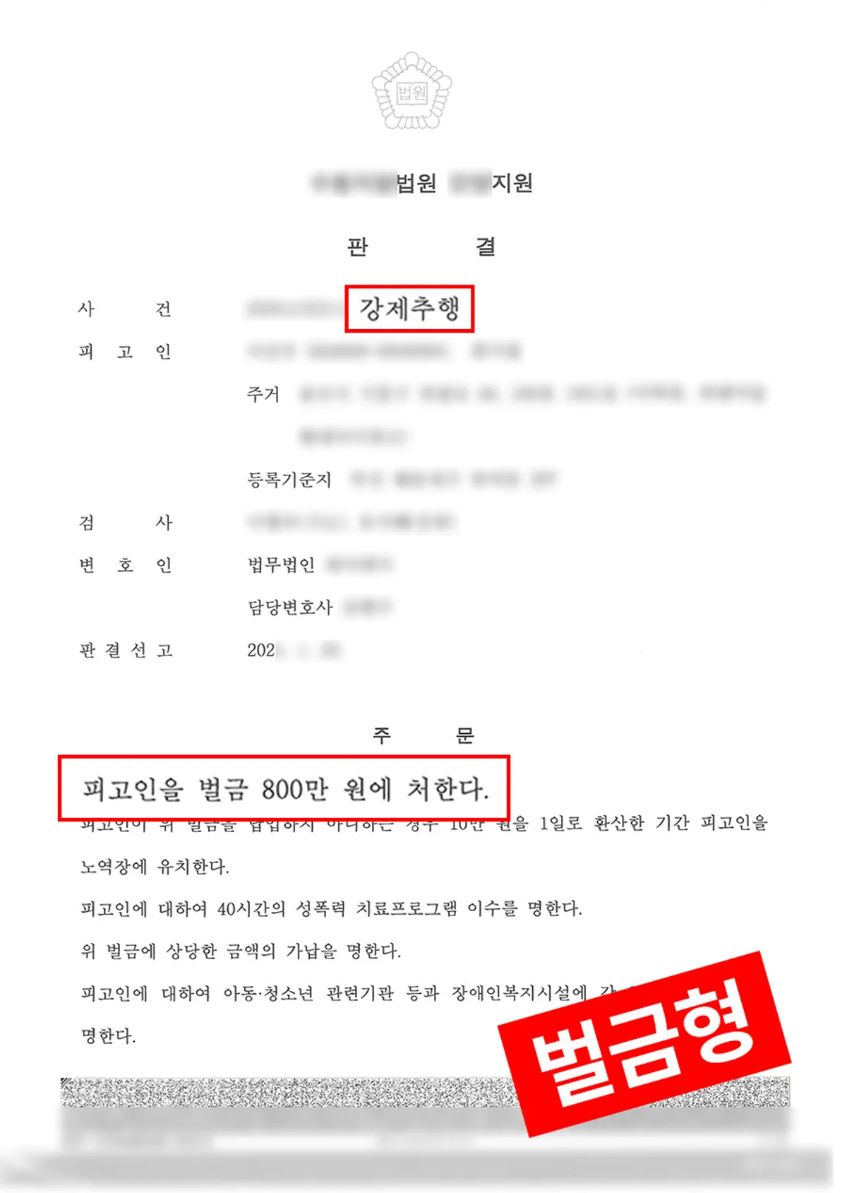 [강제추행] 우산을 나눠 쓴 상대방을 껴안아 추행한 사건