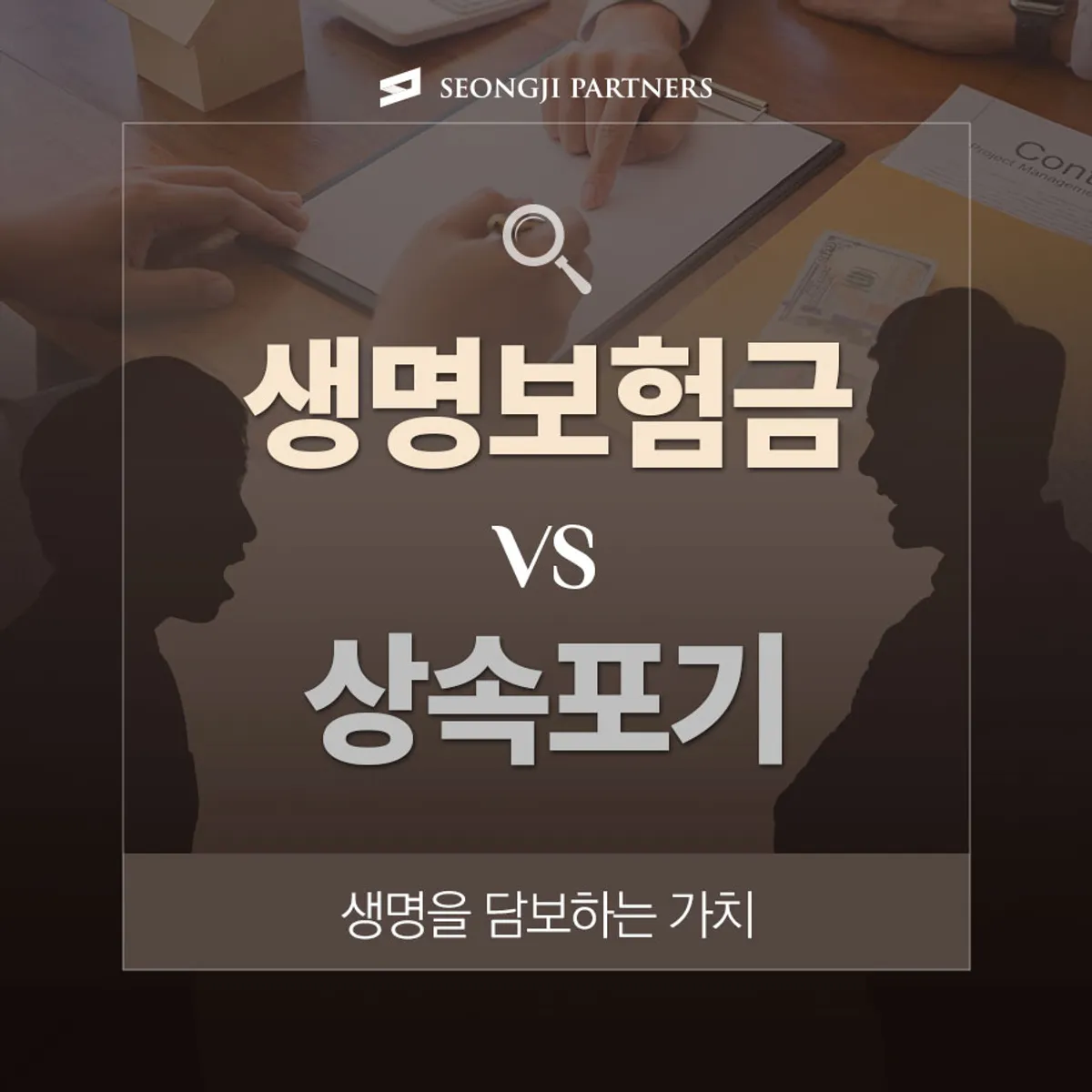 생명보험금, 채무가 더 많은 상황에서 보험금을 받을 수 있을까?