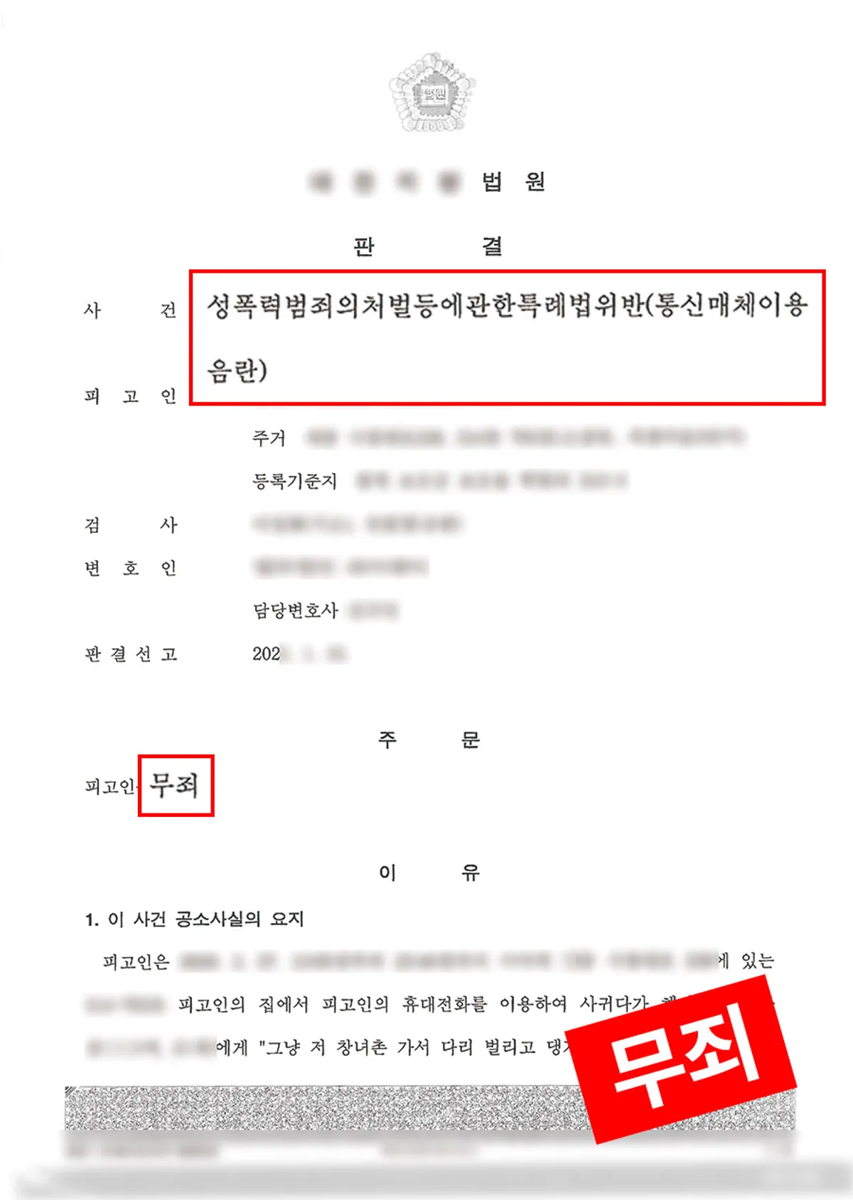 [통신매체이용음란죄] 헤어진 여자친구에게 음란한 메시지를 보낸 고소당한 사건