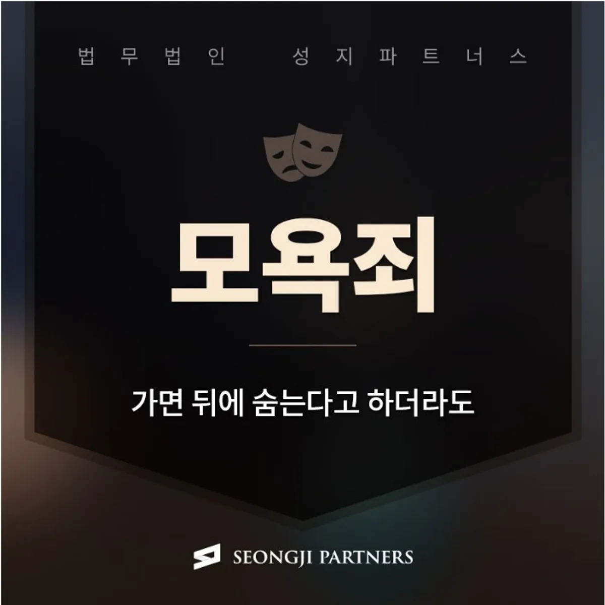 모욕죄 처벌 성립 요건을 파악해야