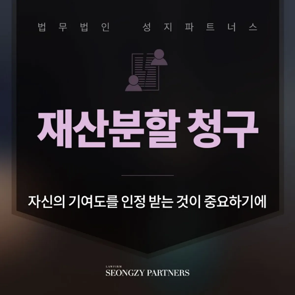 재산분할 청구 시 활용할 수 있는 재산명시제도