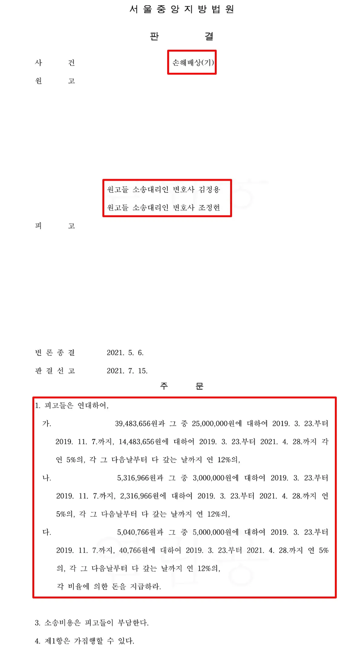 [민사][손해배상] 화재사건에서 보험금을 지급 받은 사건