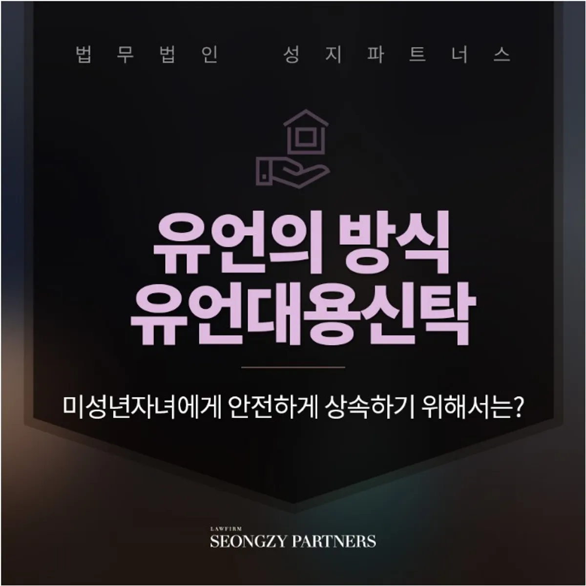 유언의 방식, 유언대용신탁 자세히 알아보기