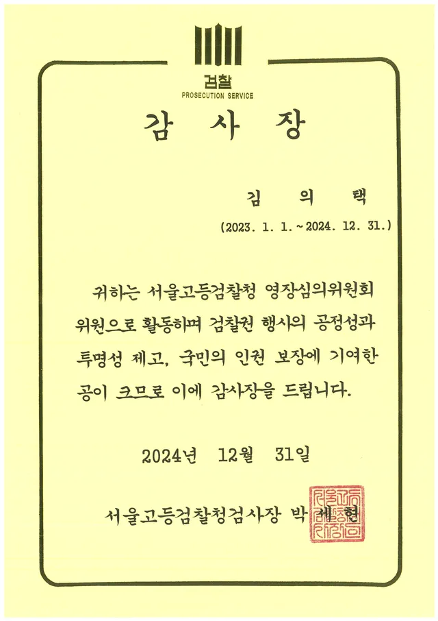 서울고등검찰청 영장심의위원회 위원