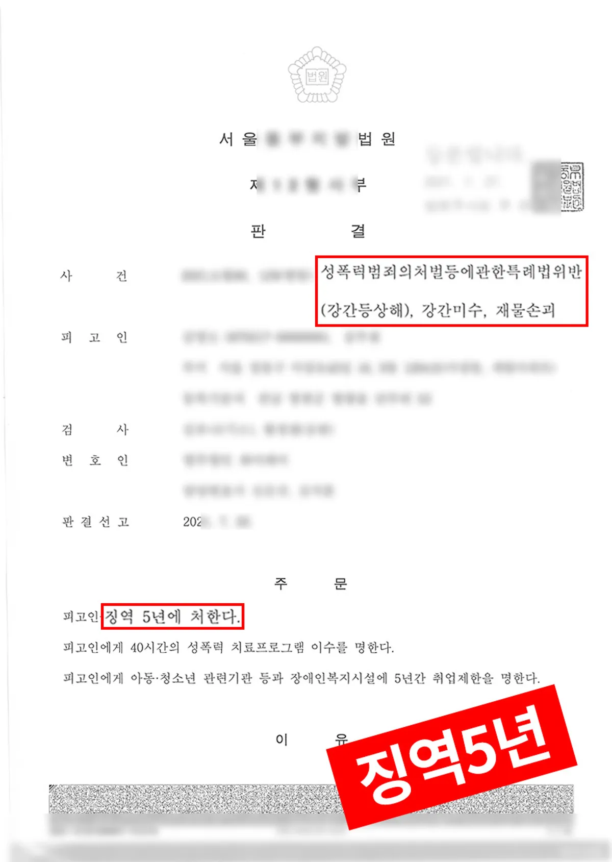 [성폭법-강간등상해][강간미수][재물손괴] 공무원인 의뢰인이 여자화장실에서 강간등상해죄에 이른 사건
