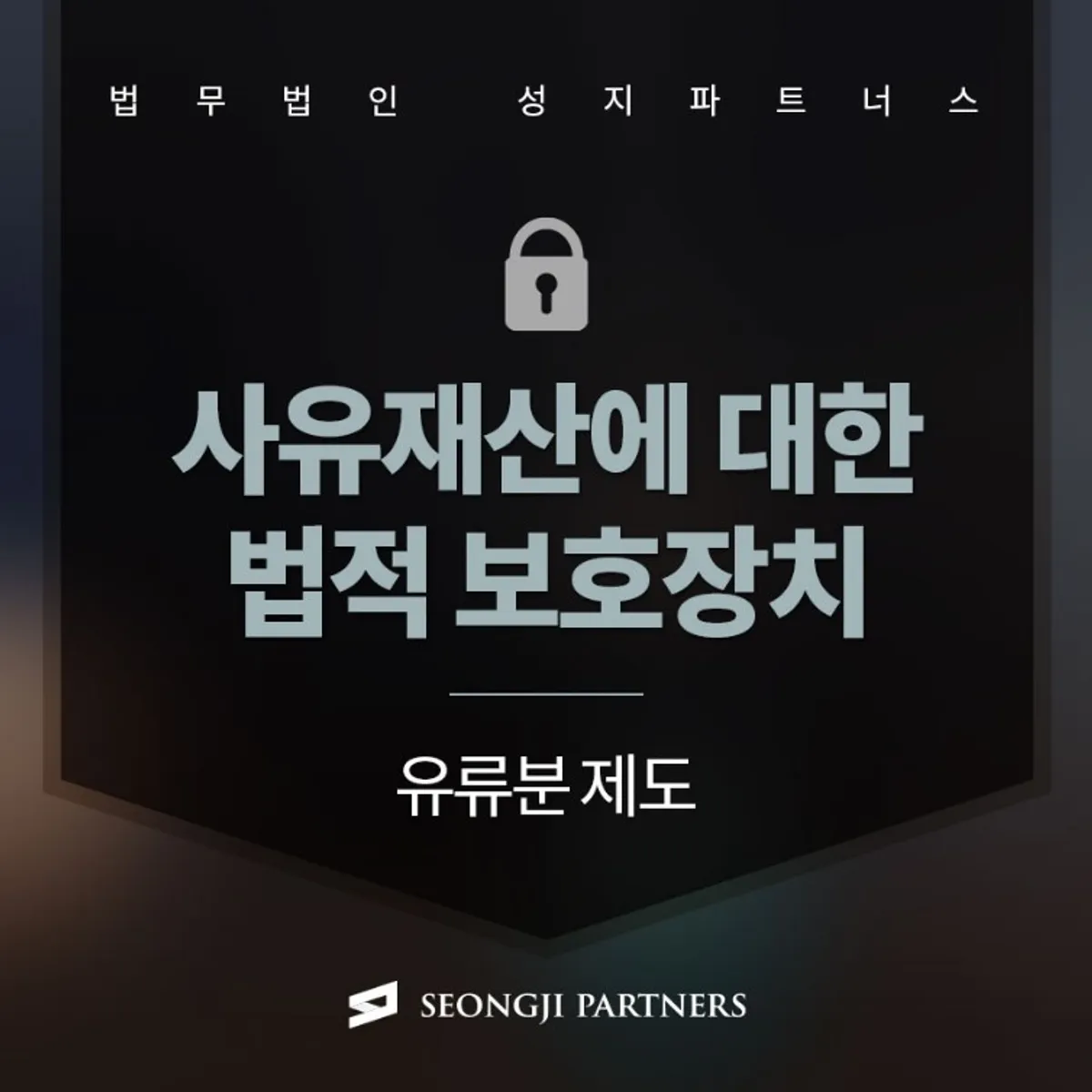 존중받아야 할 마땅한 권리, 유류분 제도