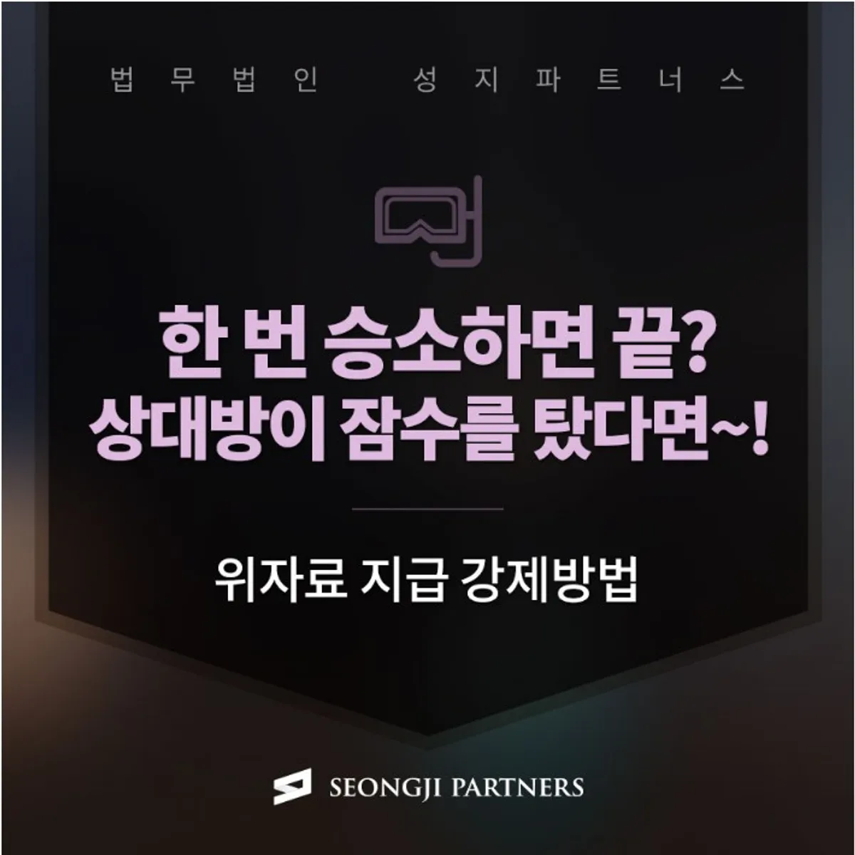 위자료 지급 강제, 강제집행 신청 방법은?