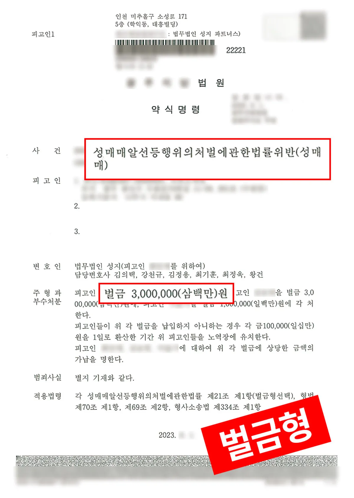 [성매매] 불법 마사지 업소에서 성매매 행위를 하여 기소된 사건