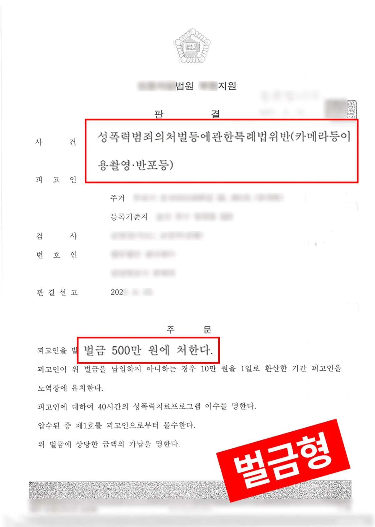 [카메라등이용촬영죄] 셀카봉으로 지하철에서 200회 이상 몰래 촬영해 고소당한 사건