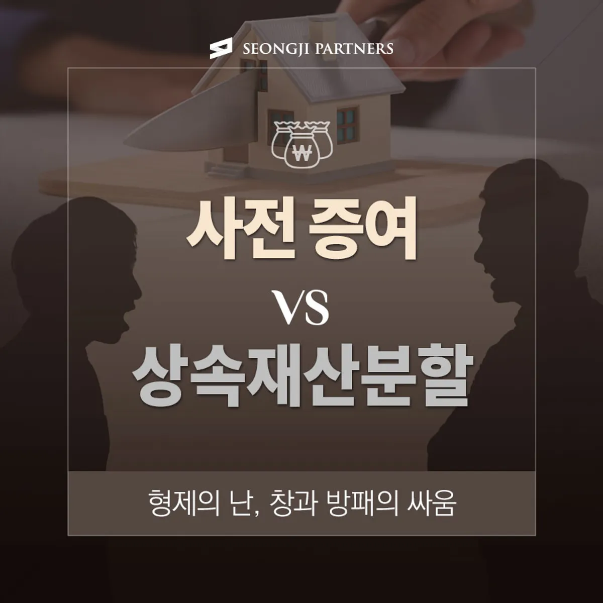 상속재산분할, 장남에게만 재산을 남겼다면?