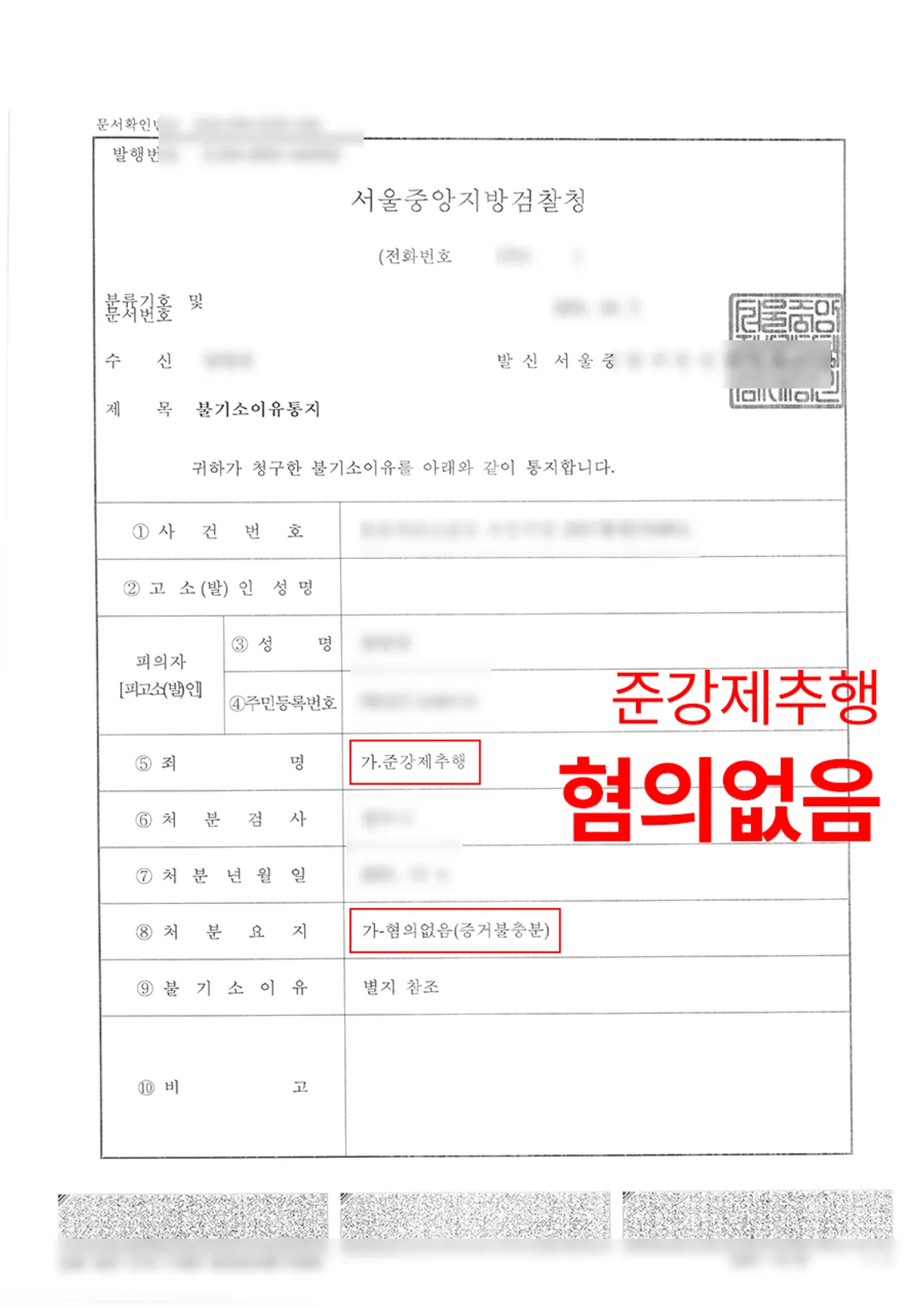 [준강제추행]술을 마신 후 만난 여성으로부터 고소당한 사건