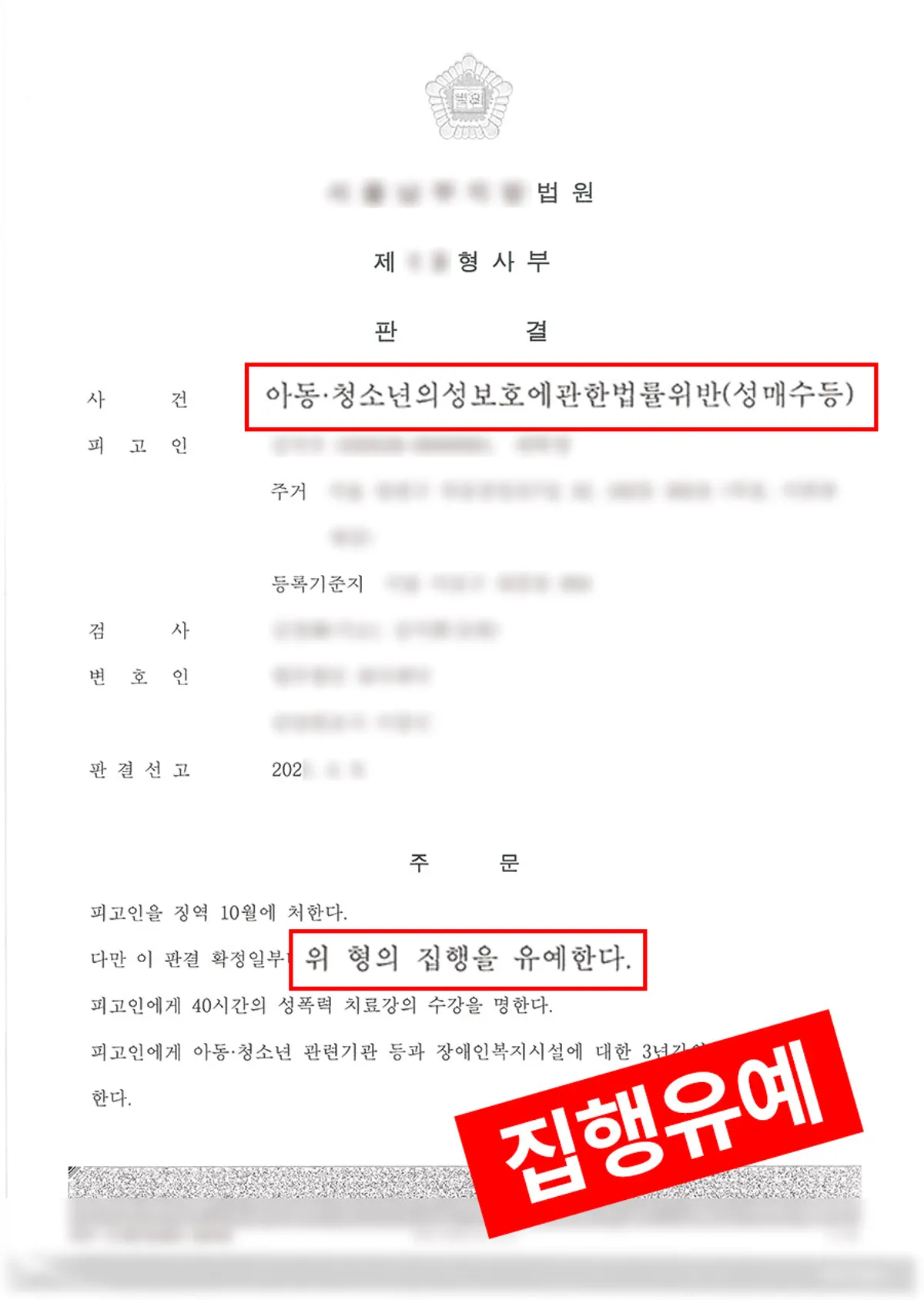 [아청법 위반-성매수등] 담배와 현금을 주고 중학생에게 유사성교행위를 한 사건