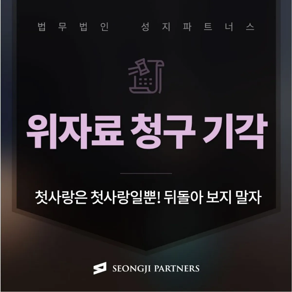 상간자 위자료청구기각, 오해를 받는 상황에 놓였다면?