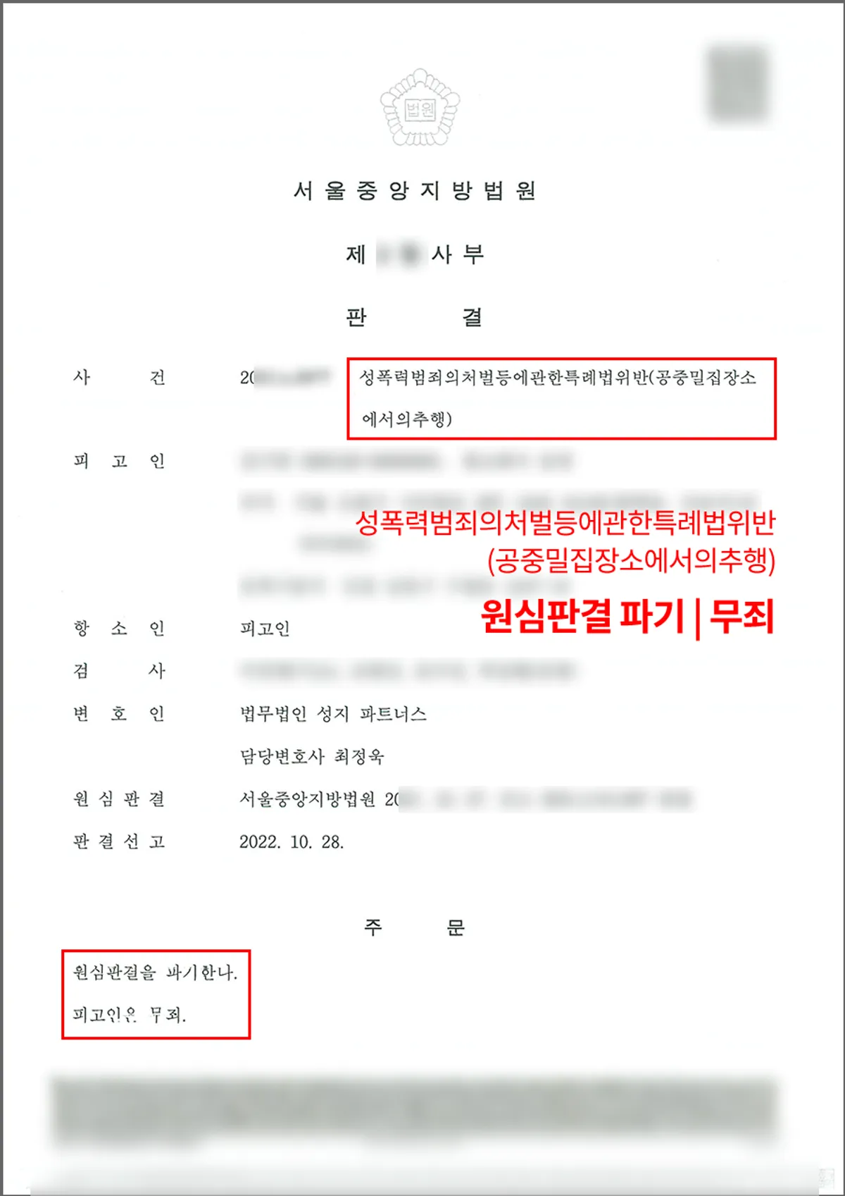 [성폭법위반][공중밀집장소추행][무죄(원심파기)]
