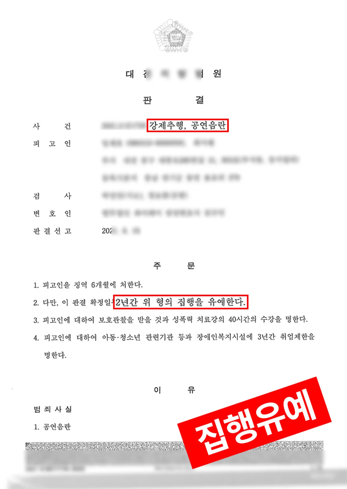 [강제추행, 공연음란] 성기를 노출하는 음란행위 후 여성을 추행한 사건