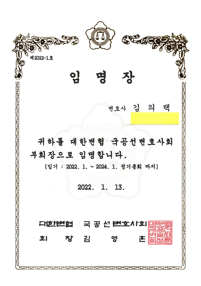 대한변호사협회 국공선변호사회 부회장