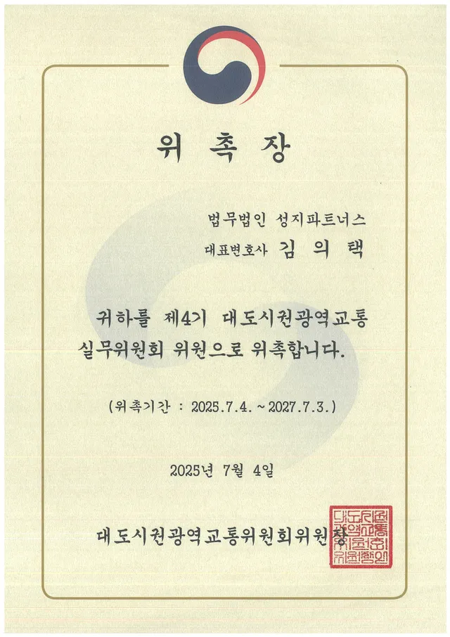 대도시권광역교통 실무위원회 위원