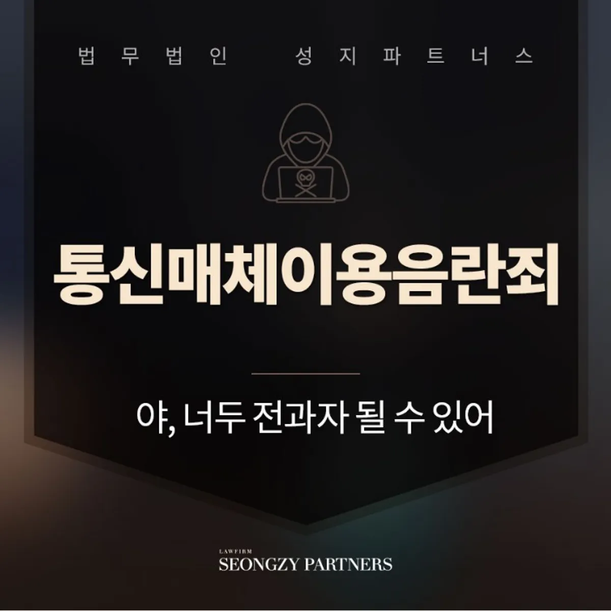 통신매체이용음란죄, 리그 오브 레전드  롤 게임 내내 성희롱을 당했다면?