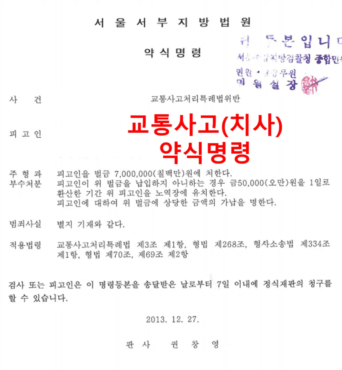 [교통사고처리특례법위반(치사)][벌금][약식멱령]