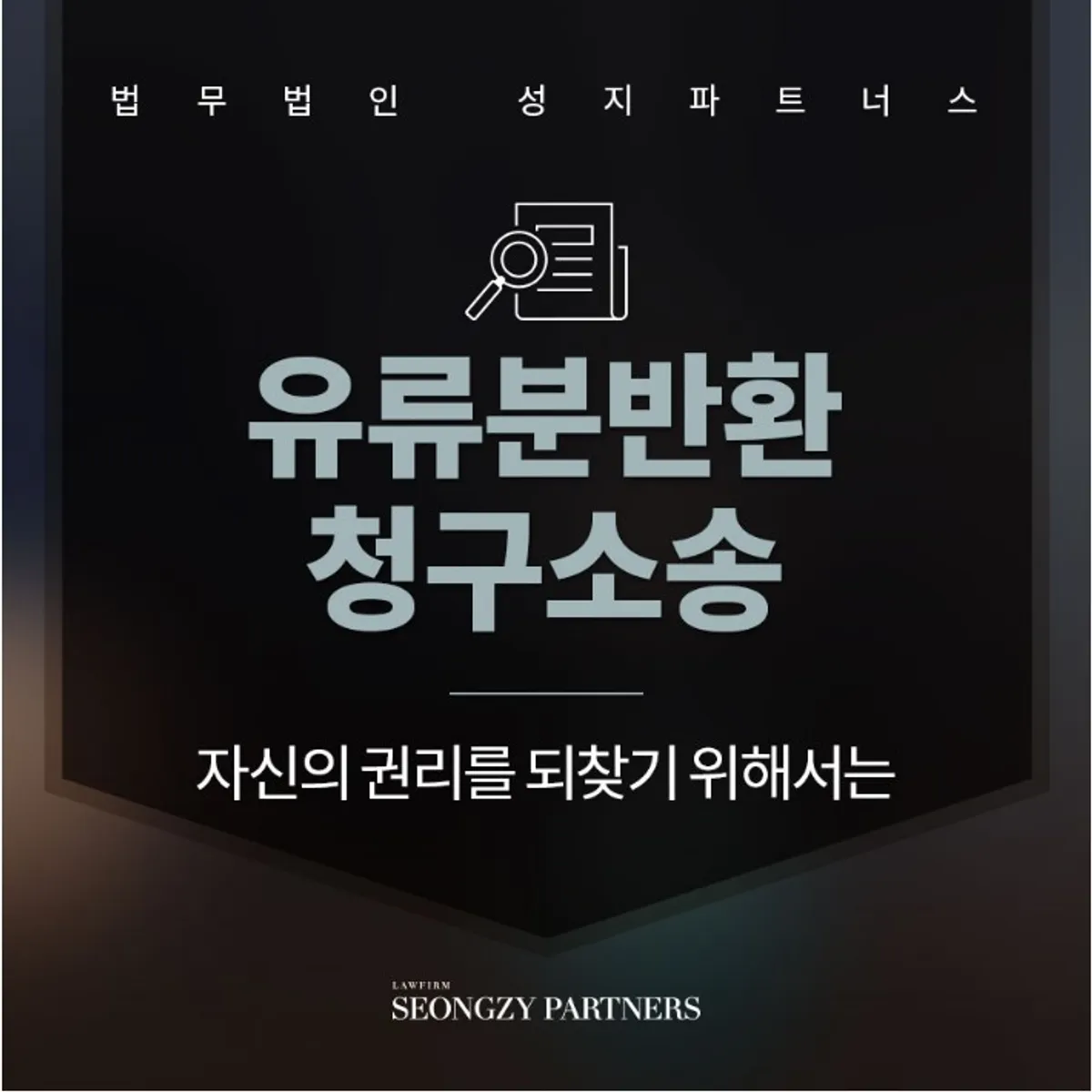 유류분반환청구소송 해결하기 위해서는