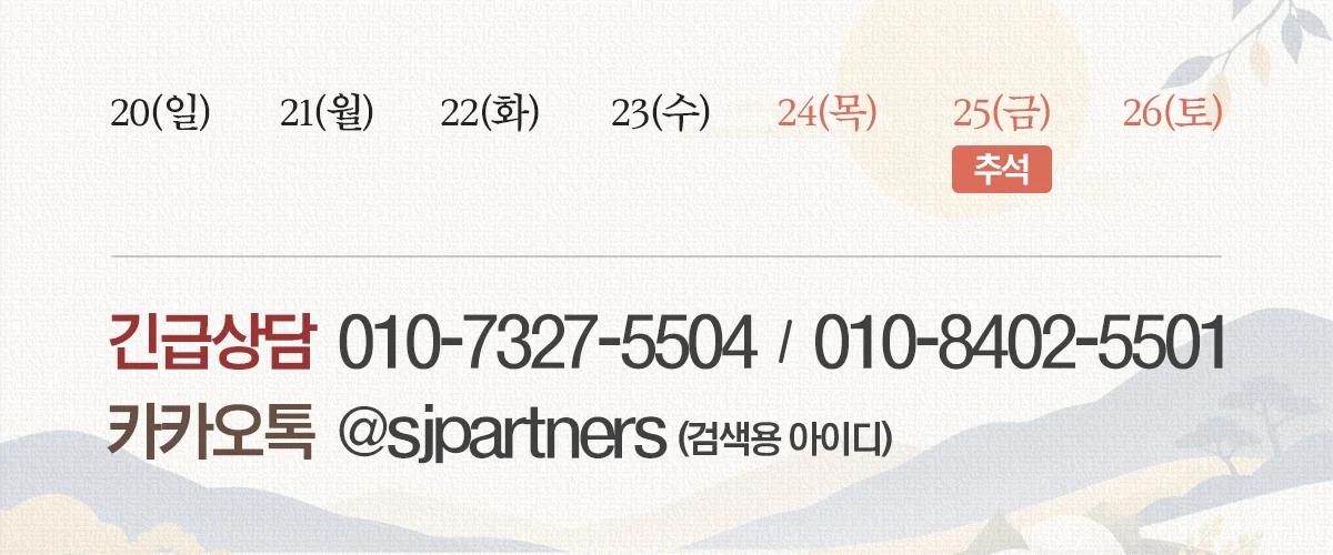 추석연휴 상담일정 안내를 위한 연락처 및 참고사항 안내 이미지