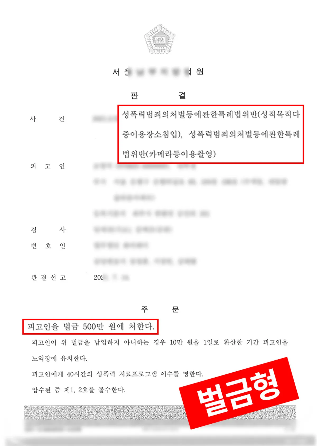 [카메라등이용촬영,성적목적다중이용장소침입] 화장실에서 불법 촬영하다가 미수에 그쳐 고소당한 사건