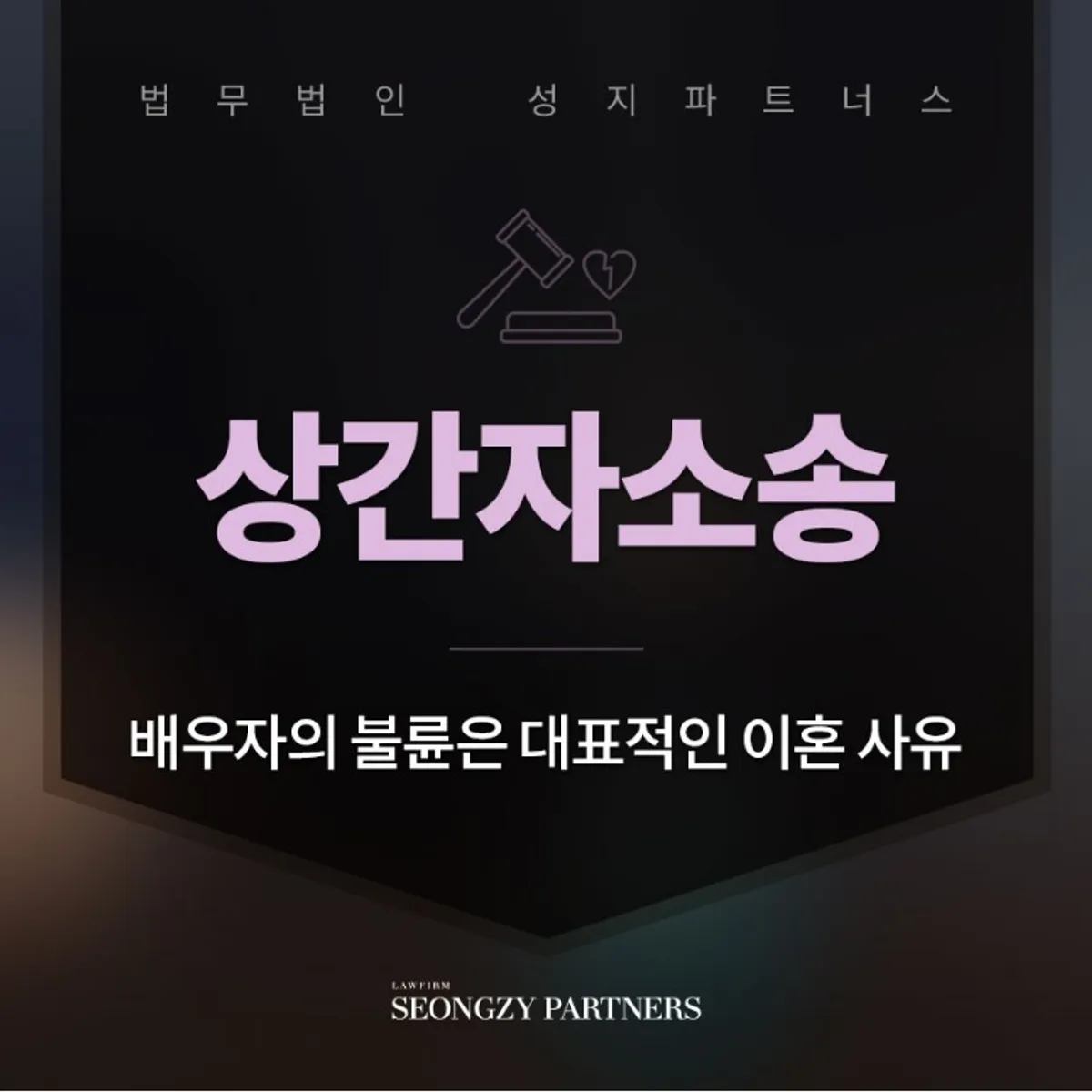 상간자소송 올바른 방법은