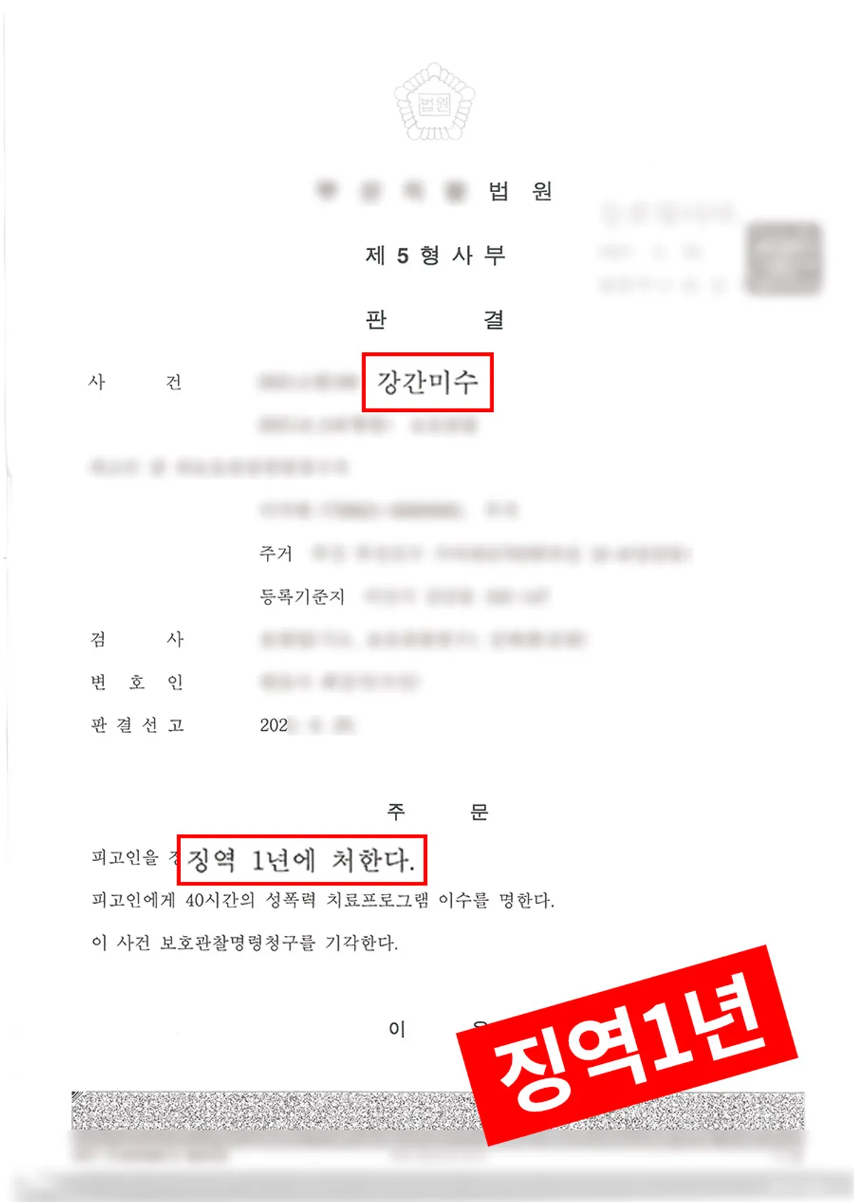 [피해자 대리-강간미수] 지인이 강간했으나 미수에 그쳐 고소한 사건