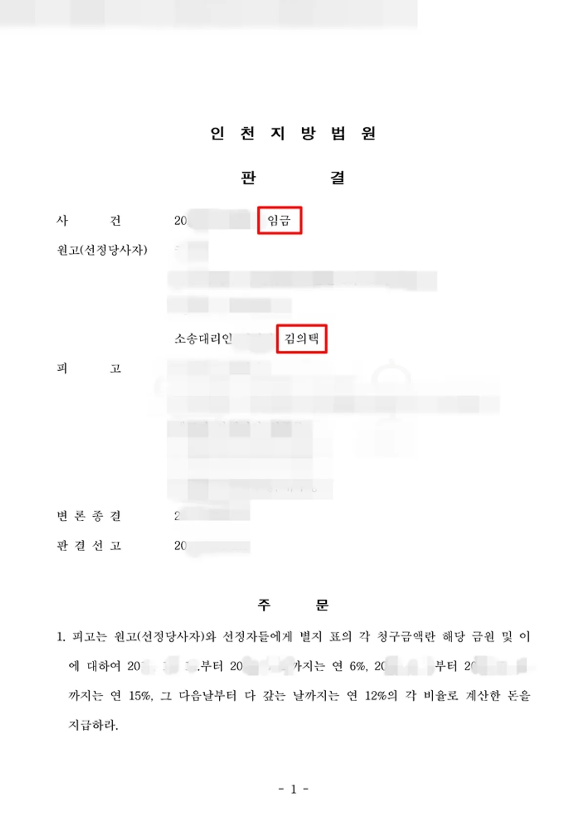 [임금][집단소송][휴게시간] 노동조합과 연계하여 집단소송으로 휴게시간과 연장근로수당을 인정받은 사례