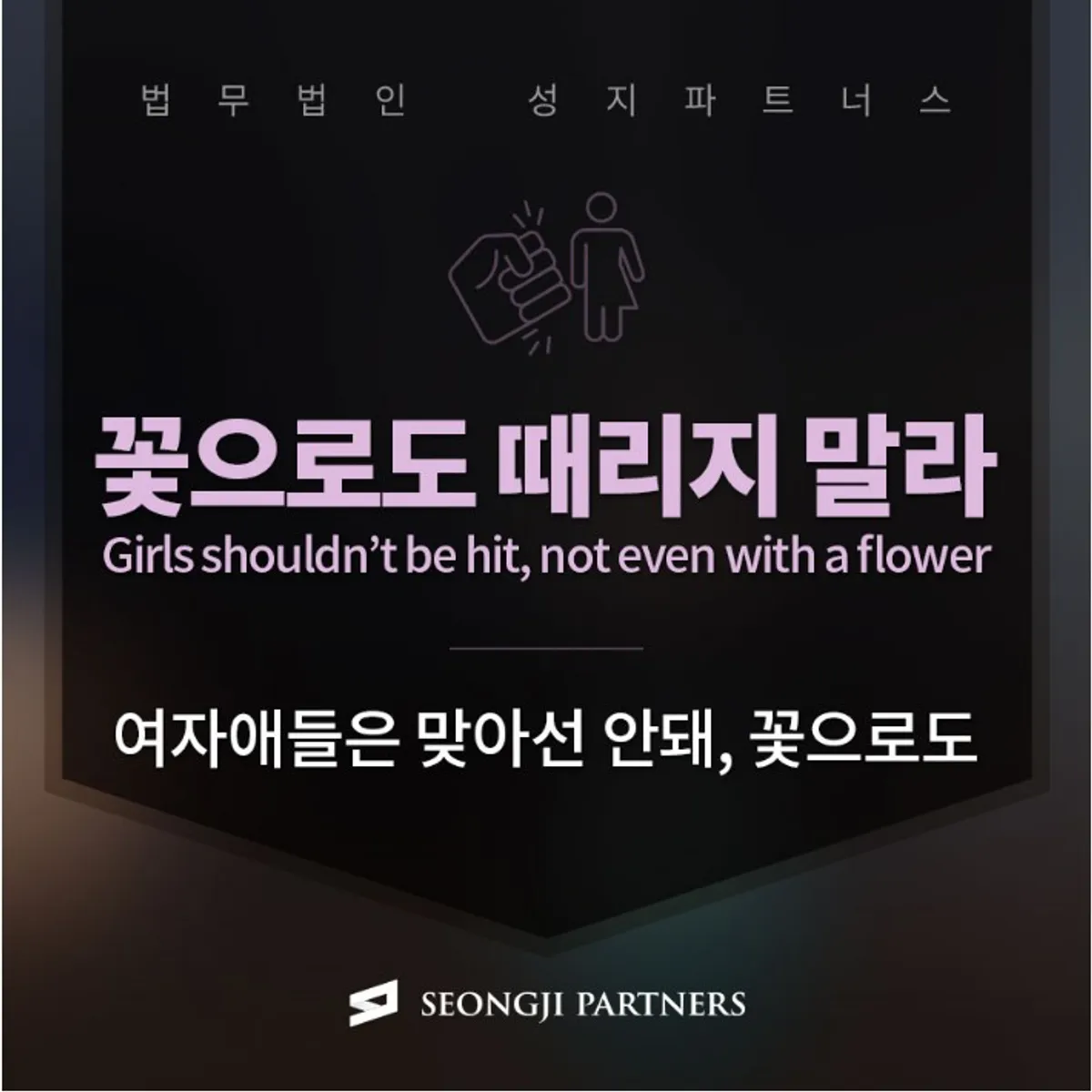 가정폭력 이혼 형사적 처벌 문제도 존재하기에