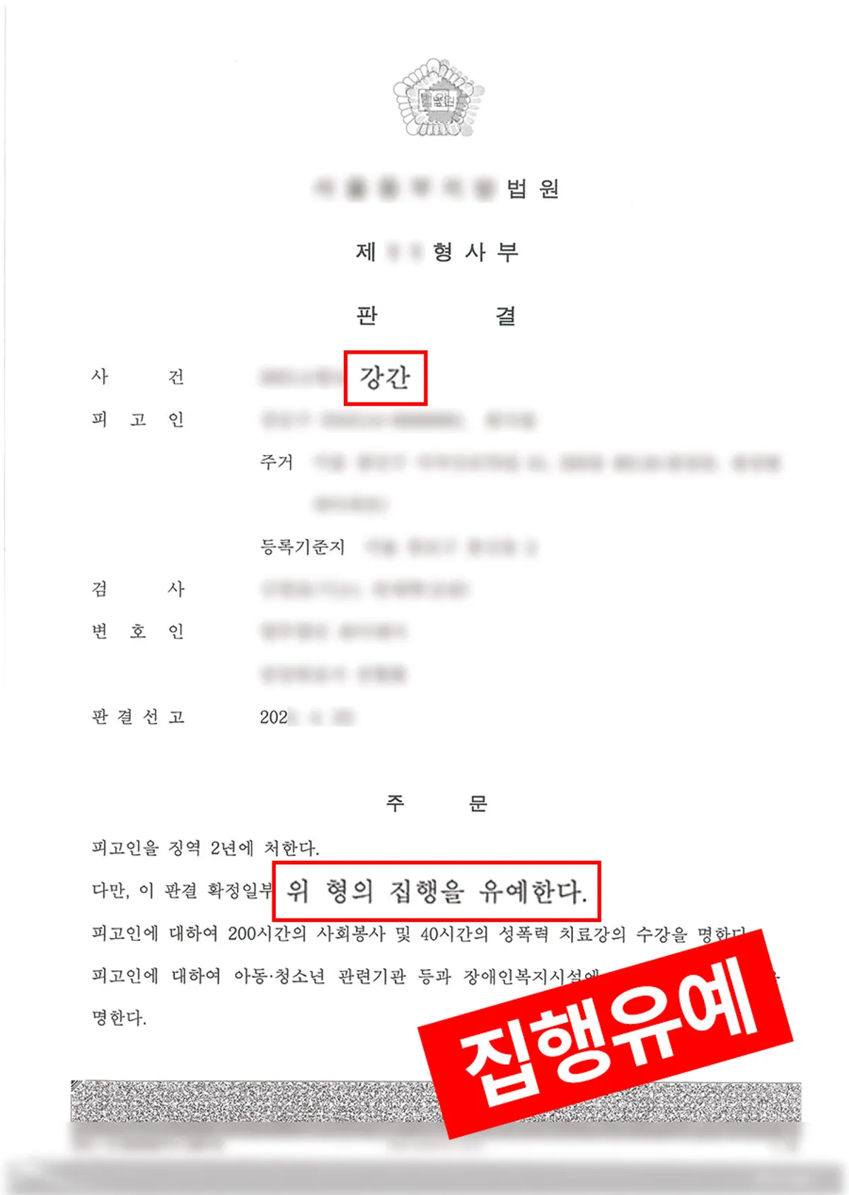 [강간] 직장 회사 동료를 강간한 사건