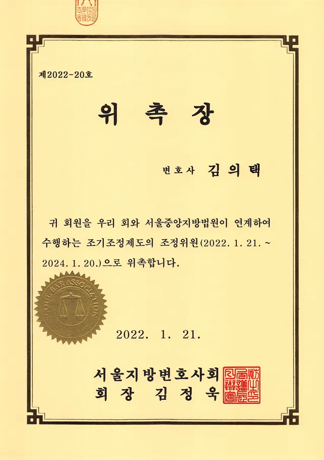 서울중앙지방법원 조기조정 위원