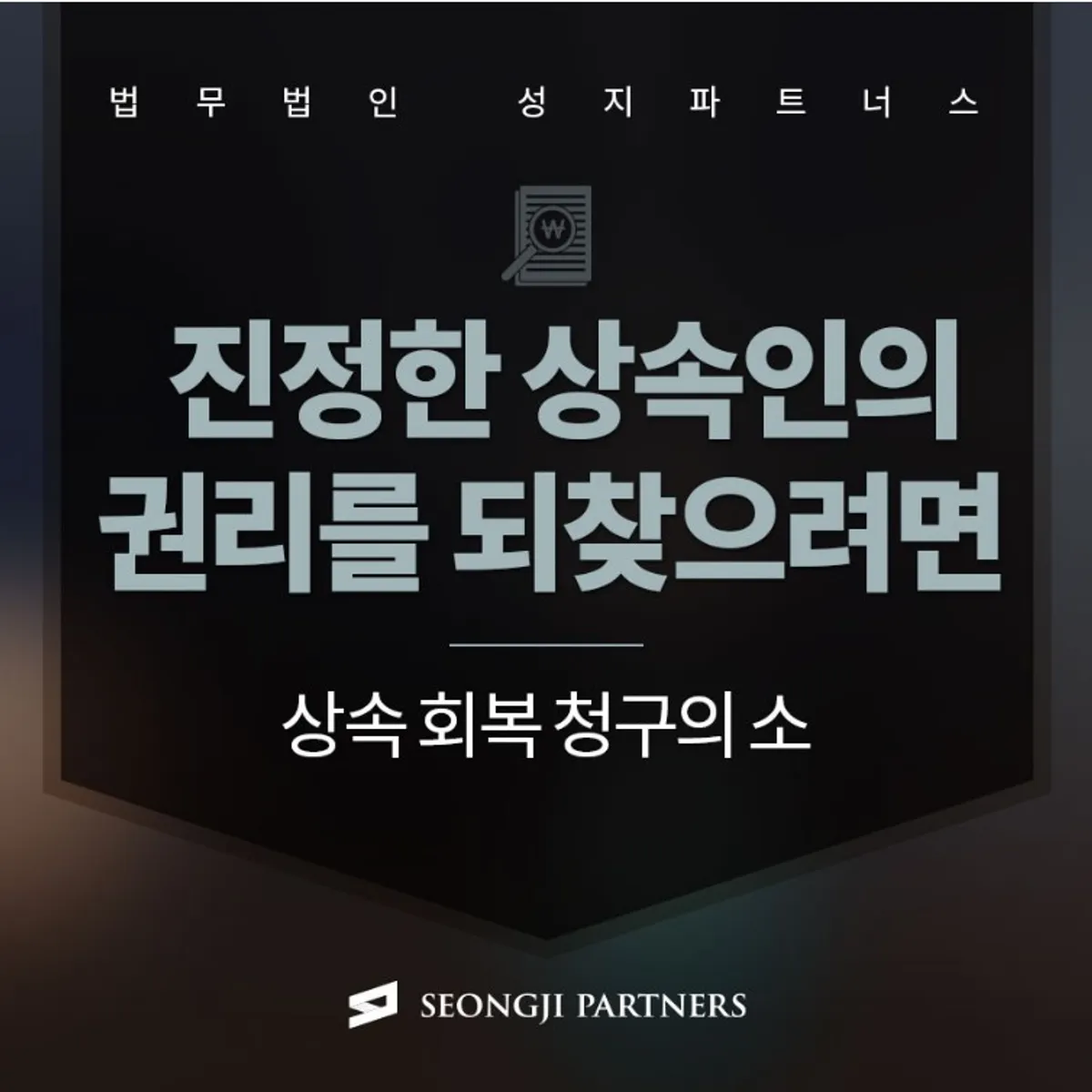 참칭 재산 상속인에게 상속회복청구권 제기해야 하는 경우
