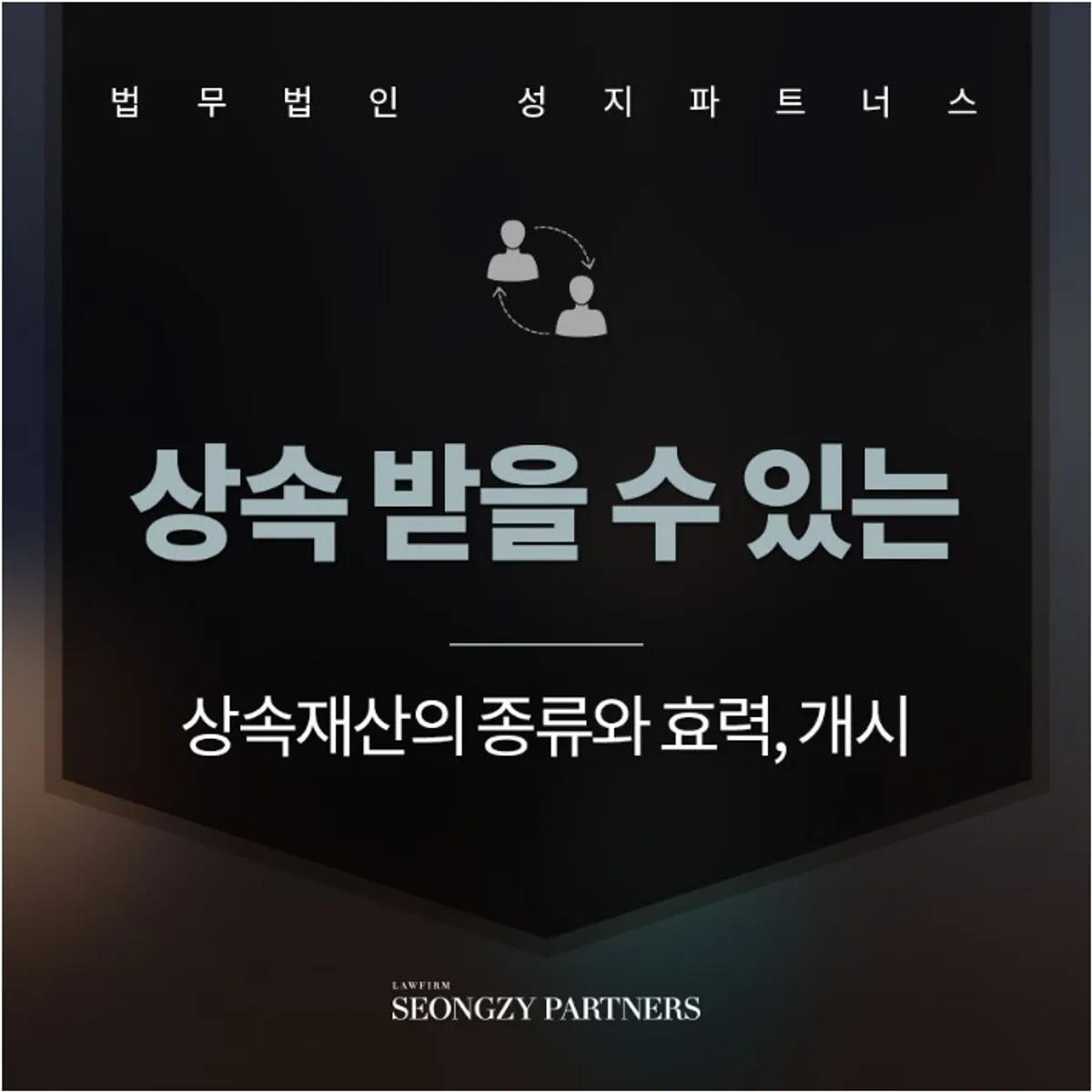 상속재산의 종류와 효력, 개시 자세히 알아보기
