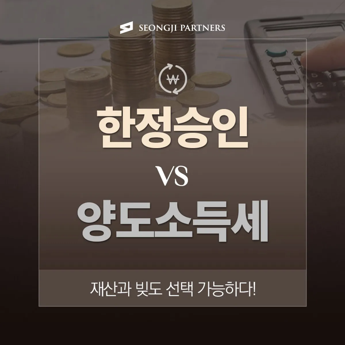 양도소득세, 부모님의 빚이 더 많은데 포기를 했을 때