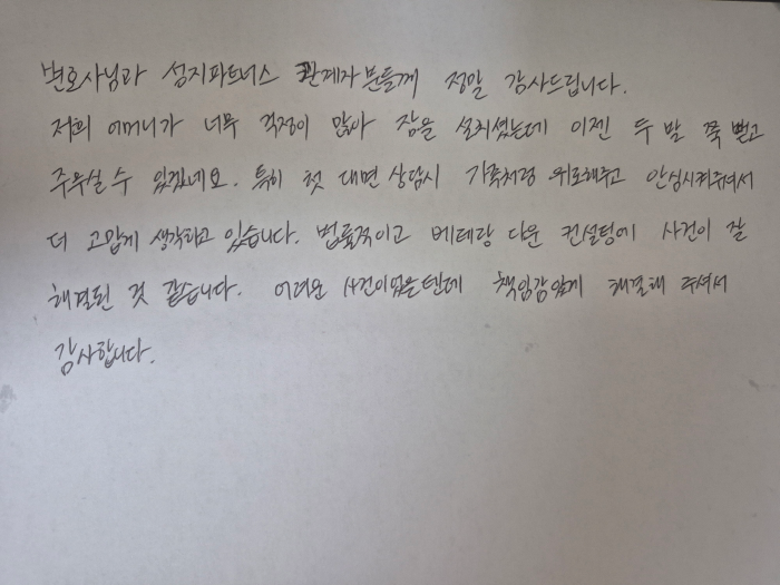 성매매알선 사건 무혐의 의뢰인 후기 원본 이미지