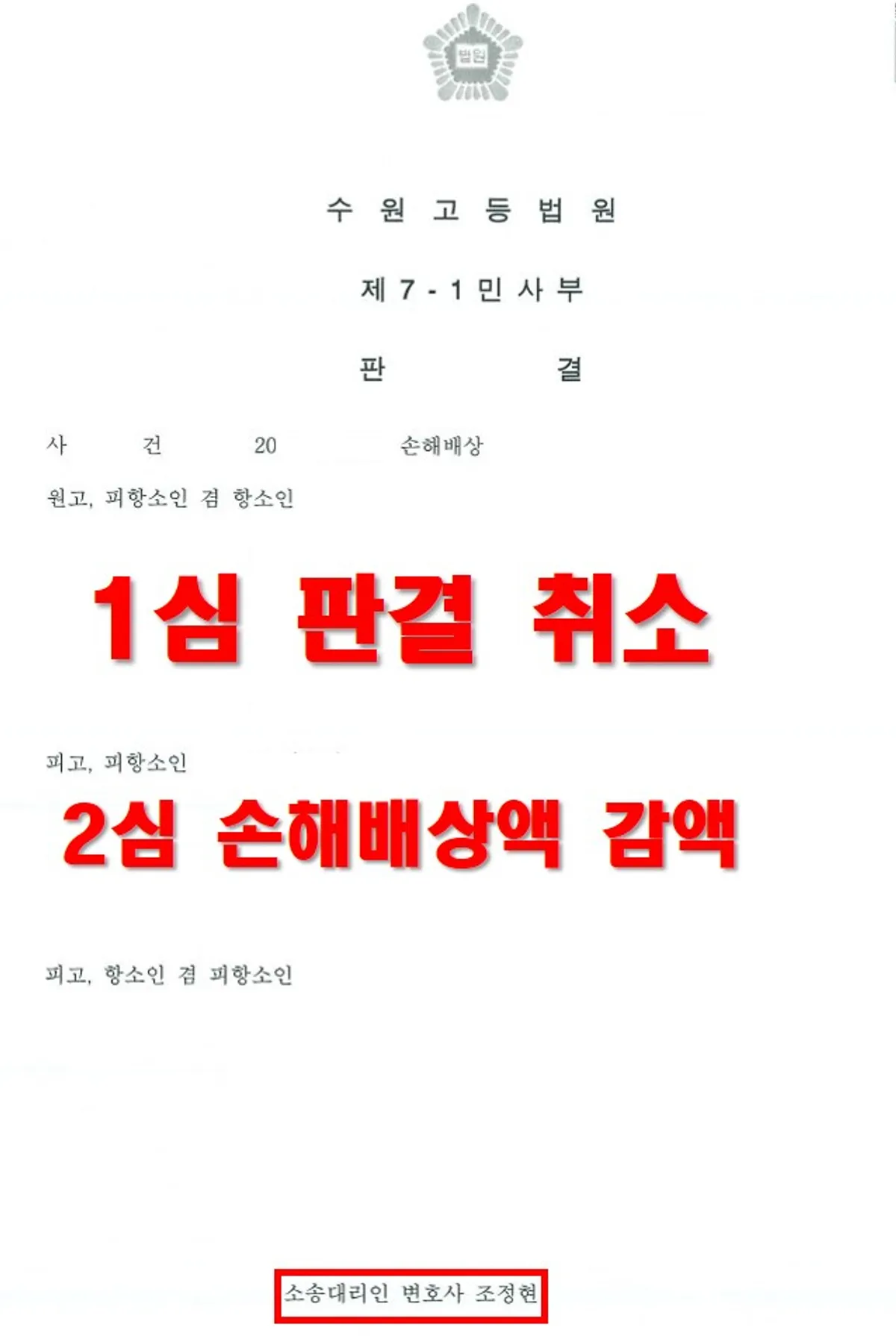 [손해배상] 보험설계사가 고액의 이자를 받을 수 있다고 고객을 속여 고객으로부터 보험료 명목으로 돈을 받아 횡령한 사건에서 보험사를 대리하여 승소한 사건
