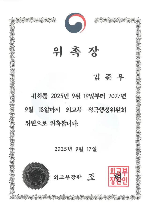 외교부 적극행정위원회 위원