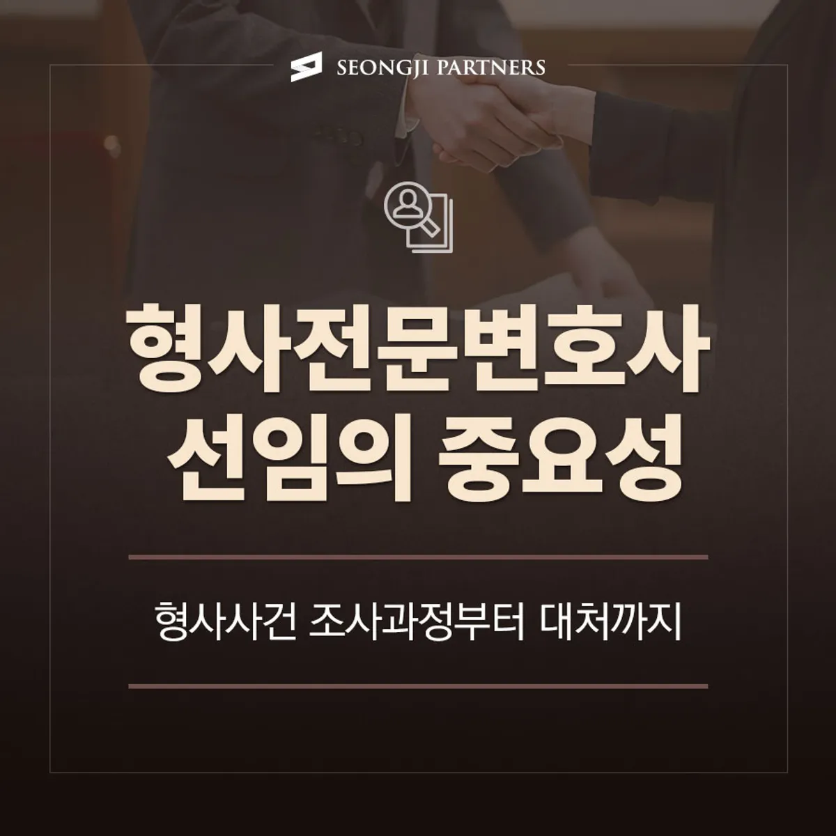 형사사건 검찰·경찰 조사 과정부터 진술번복 시 대처법 알아보기(형사전문변호사 선임의 중요성)