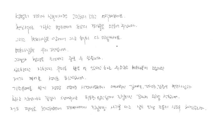준강제추행 사건 조건부 기소유예 의뢰인 후기 원본 이미지