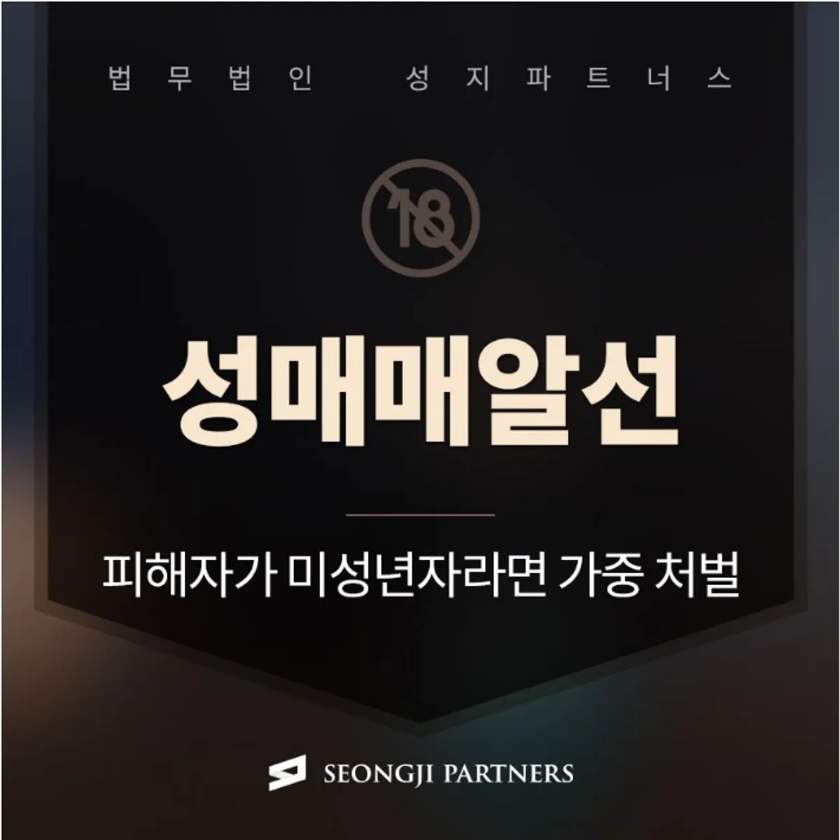 성매매 알선 처벌 수위는?