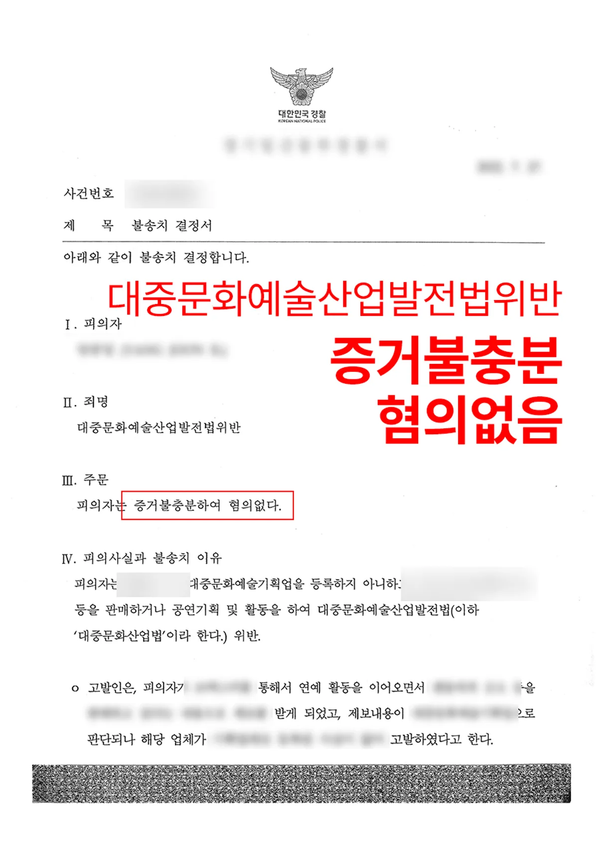 [대중문화예술산업발전법위반] 연예인 굿즈 판매 사건
