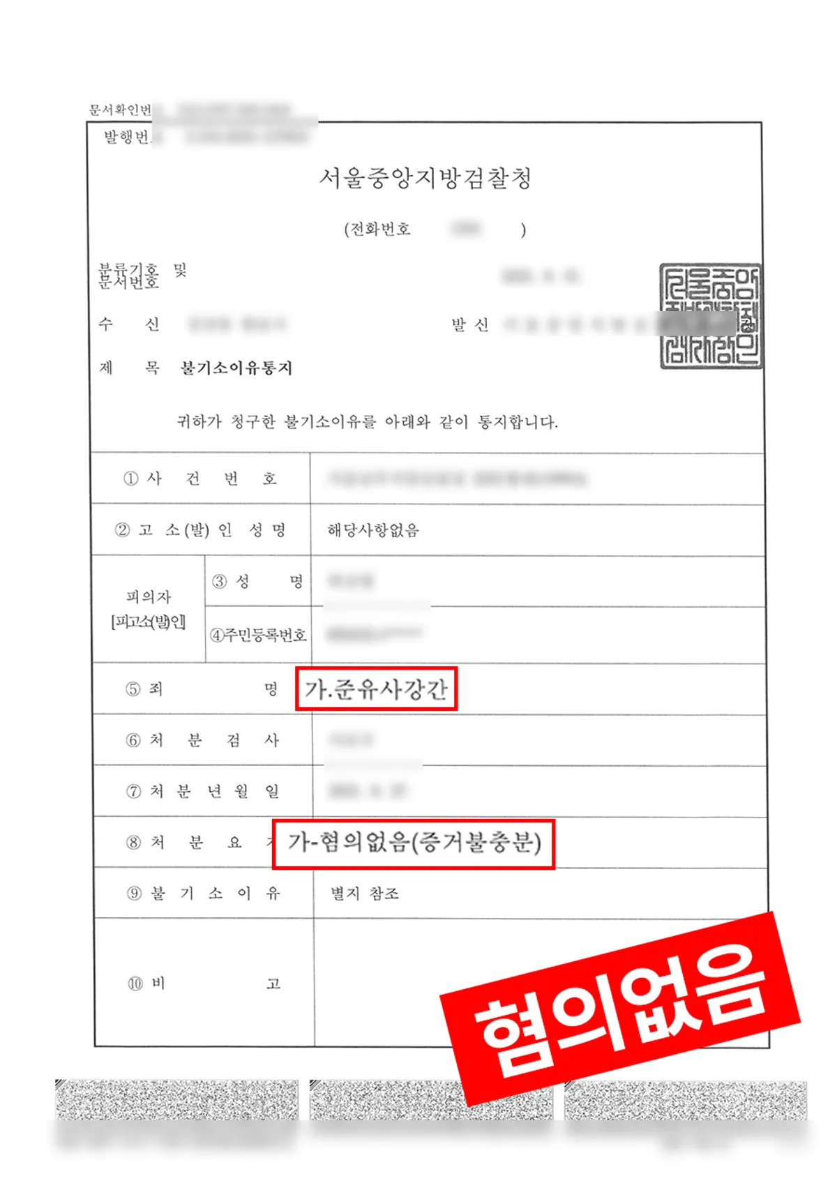 [준유사강간] 동성에게 유사강간 행위를 하였다며 고소당한 사건