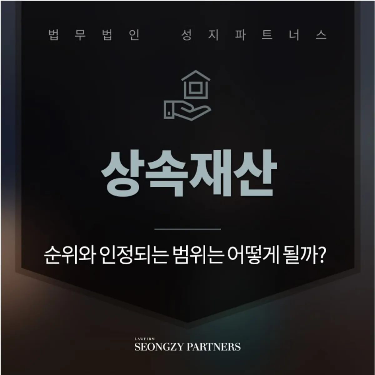 상속재산 순위 재산비율은?