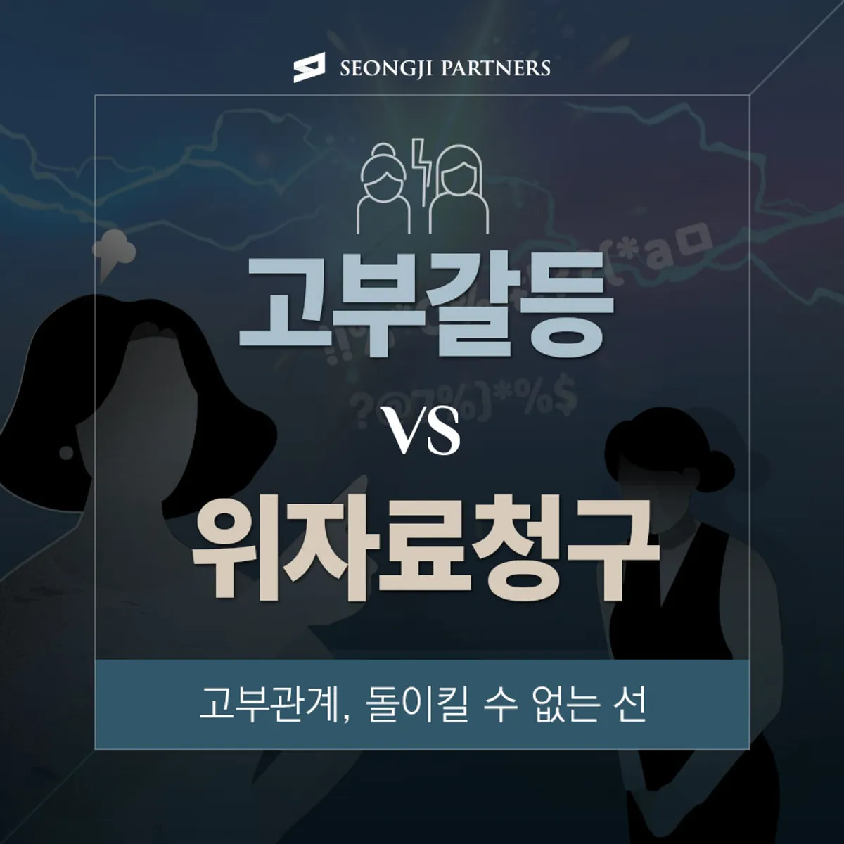 시어머니와의 고부갈등이혼 위자료 청구가 가능한가요?